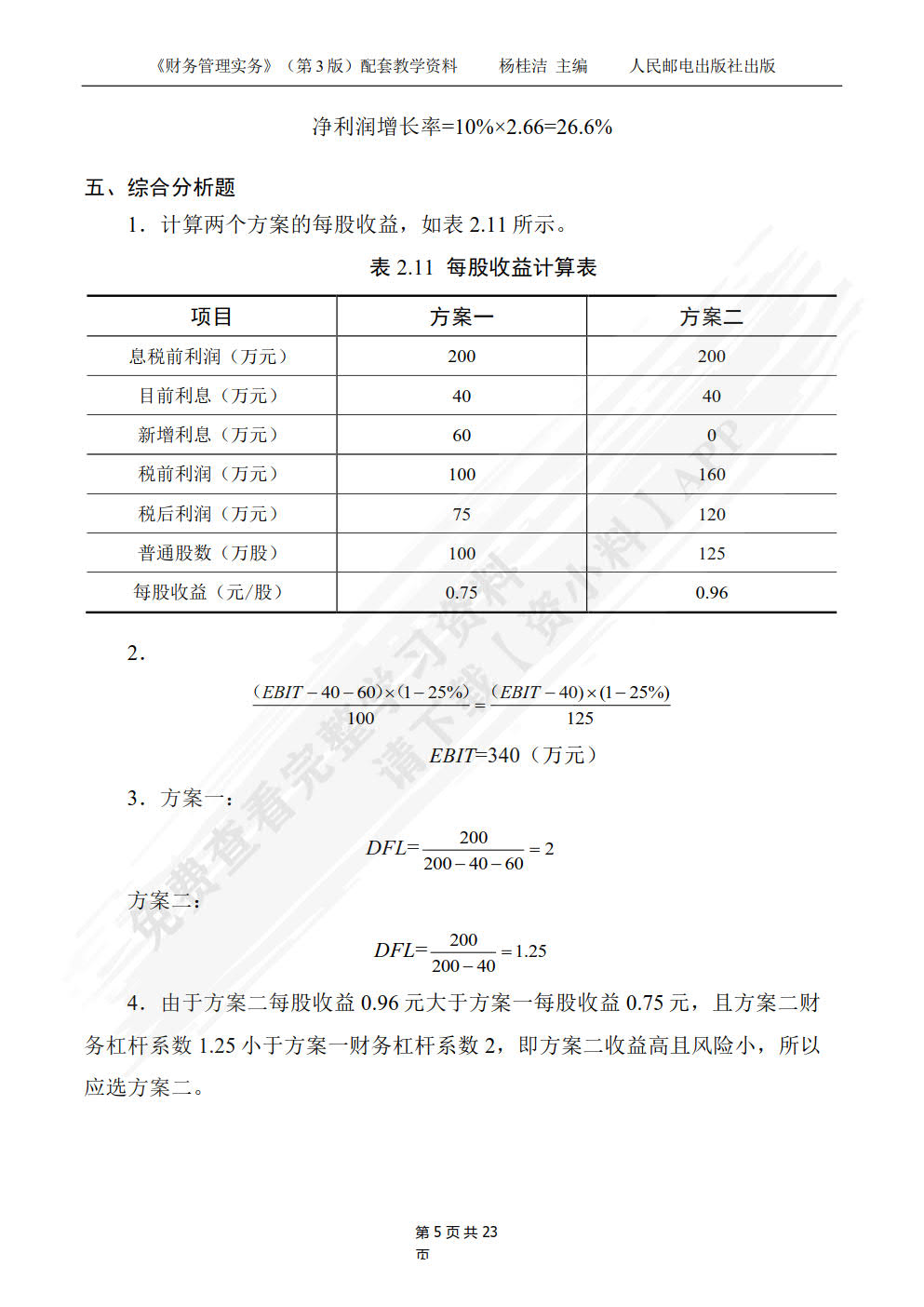财务管理实务（第3版）