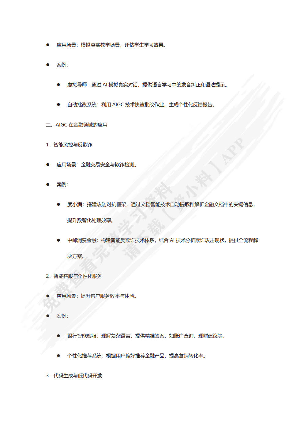 人工智能基础与应用——AIGC实战（慕课版）
