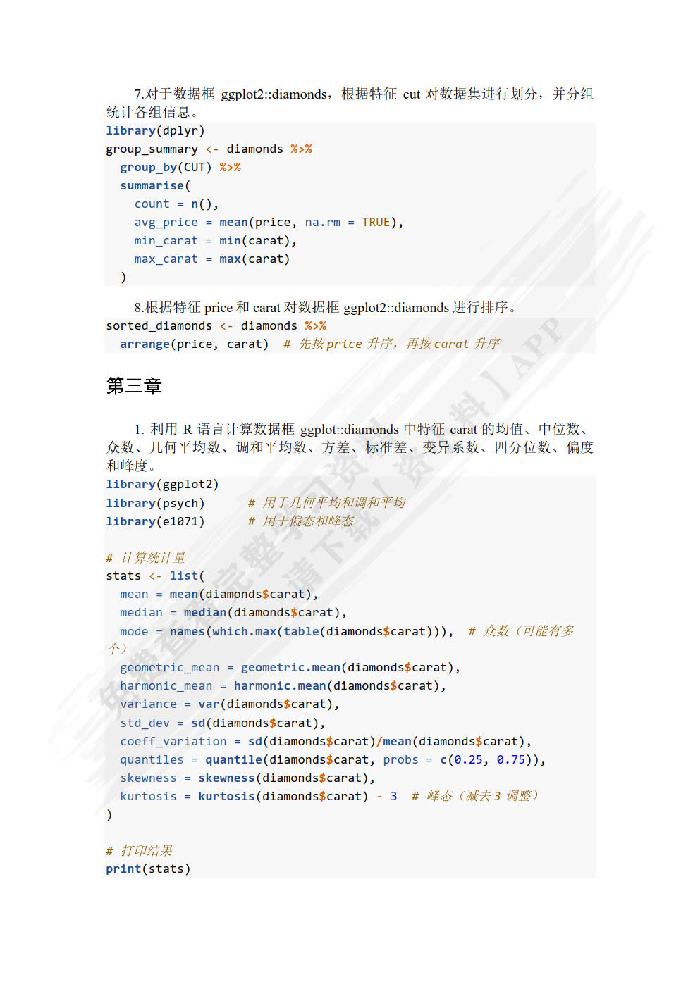 交通数据分析基础