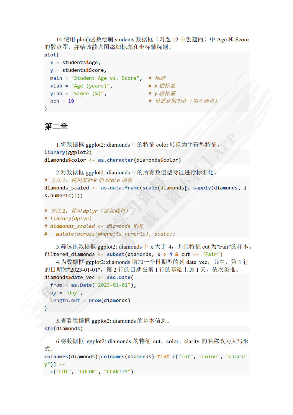 交通数据分析基础