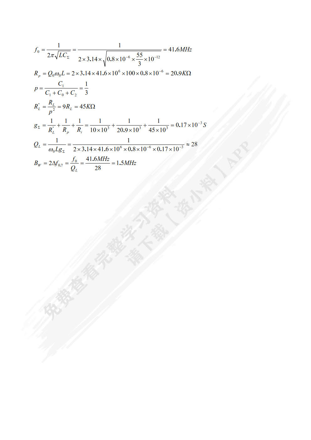 高频电子线路（第5版）