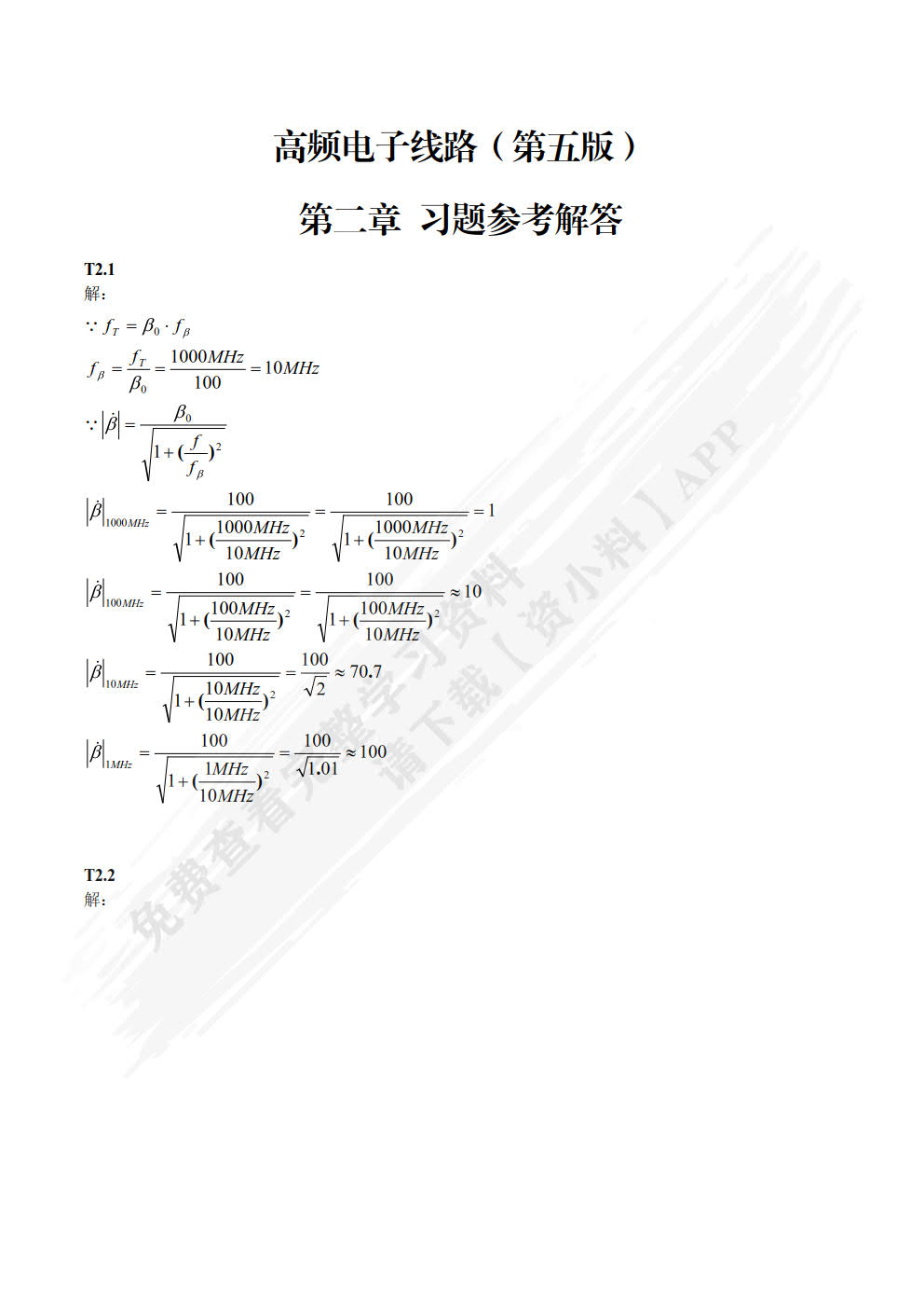 高频电子线路（第5版）