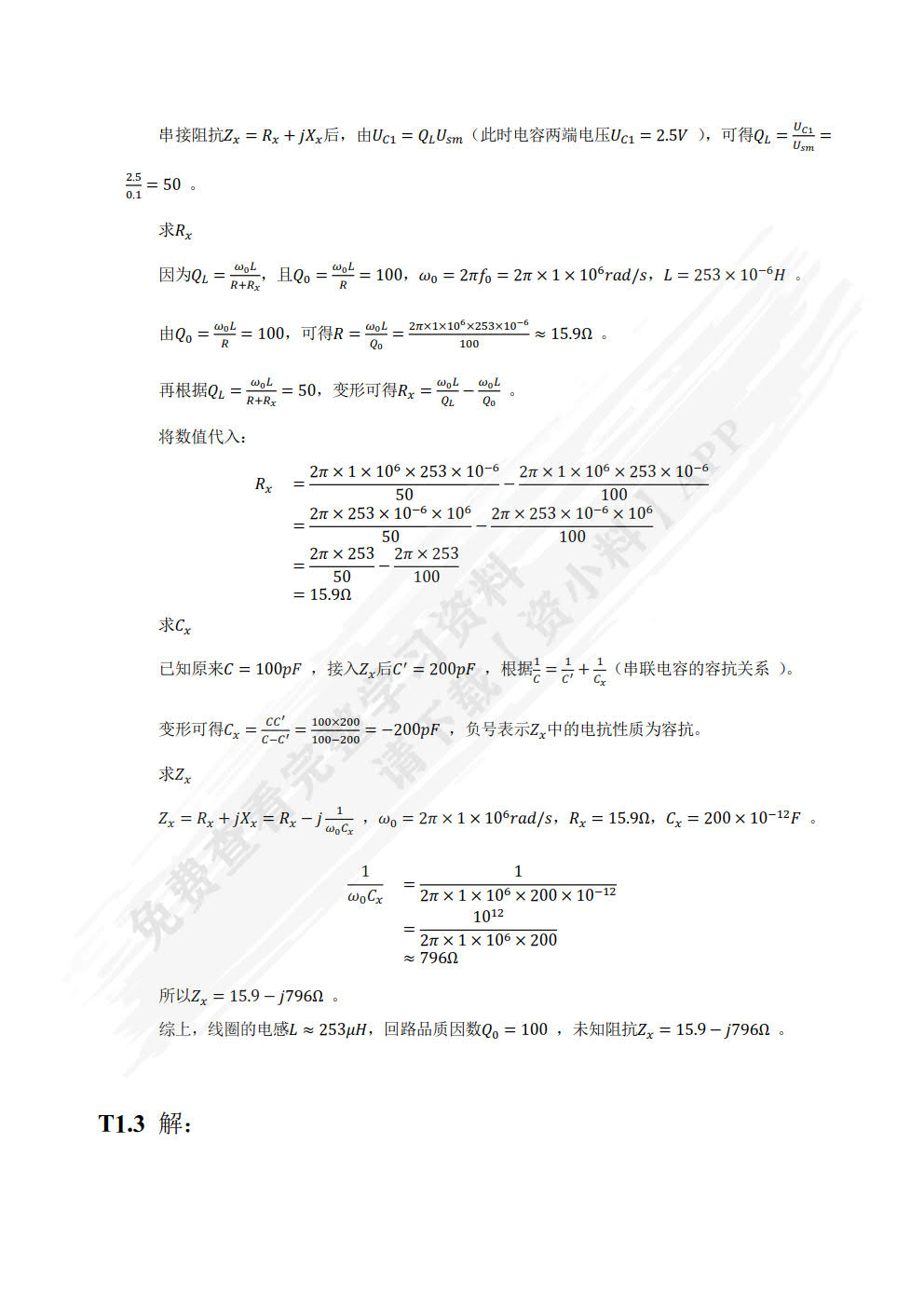高频电子线路（第5版）