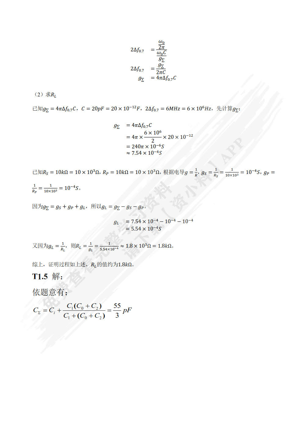 高频电子线路（第5版）