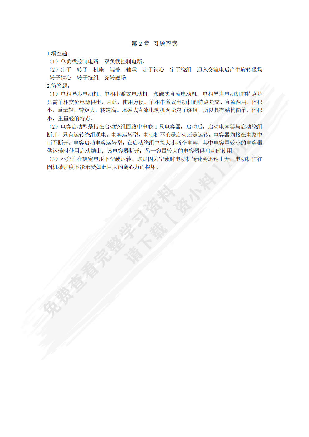 电热电动器具原理与维修（第4版）