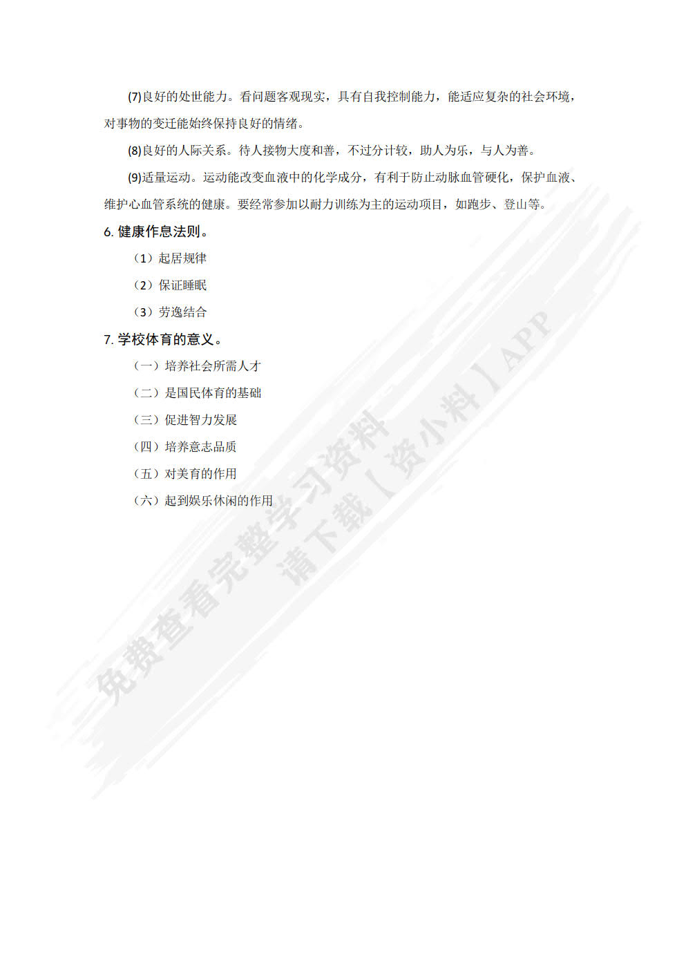 大学生体育文化与健康教程