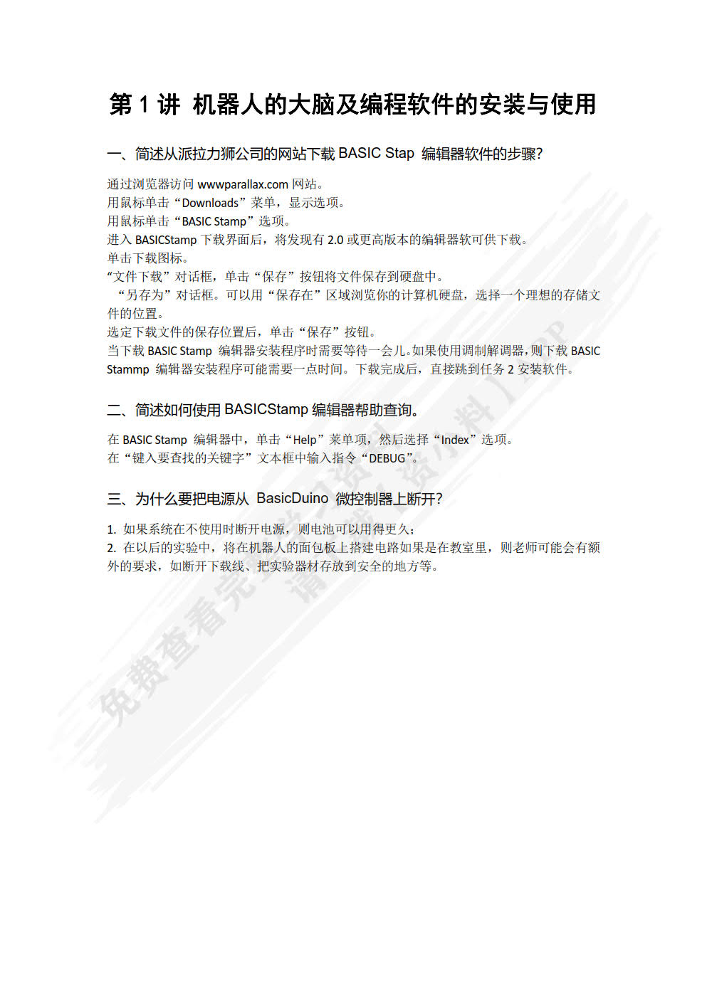 基础机器人制作与编程（第3版）