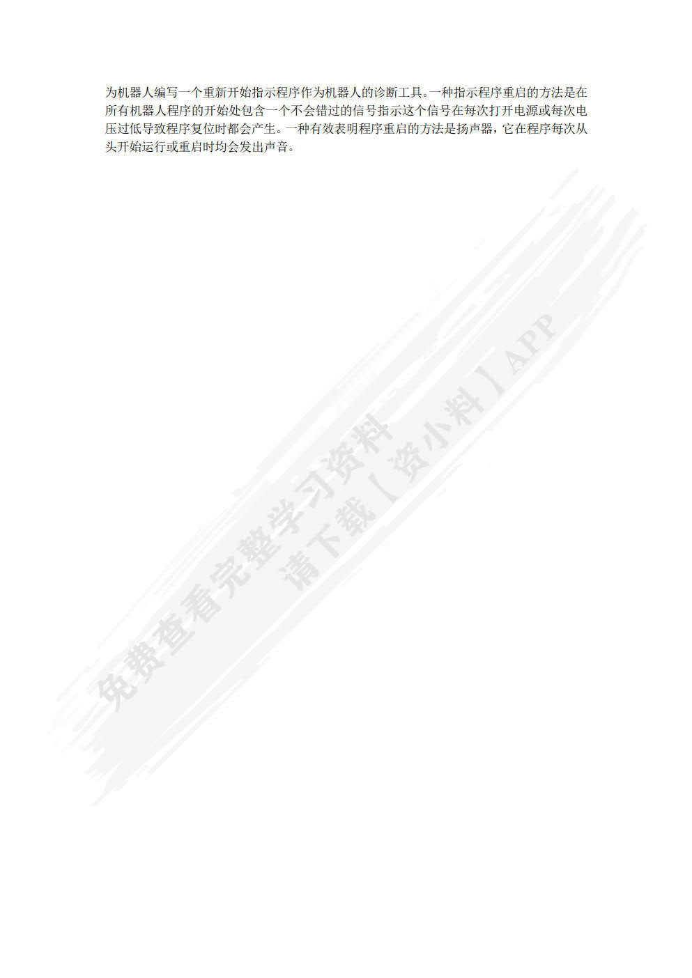 基础机器人制作与编程（第3版）