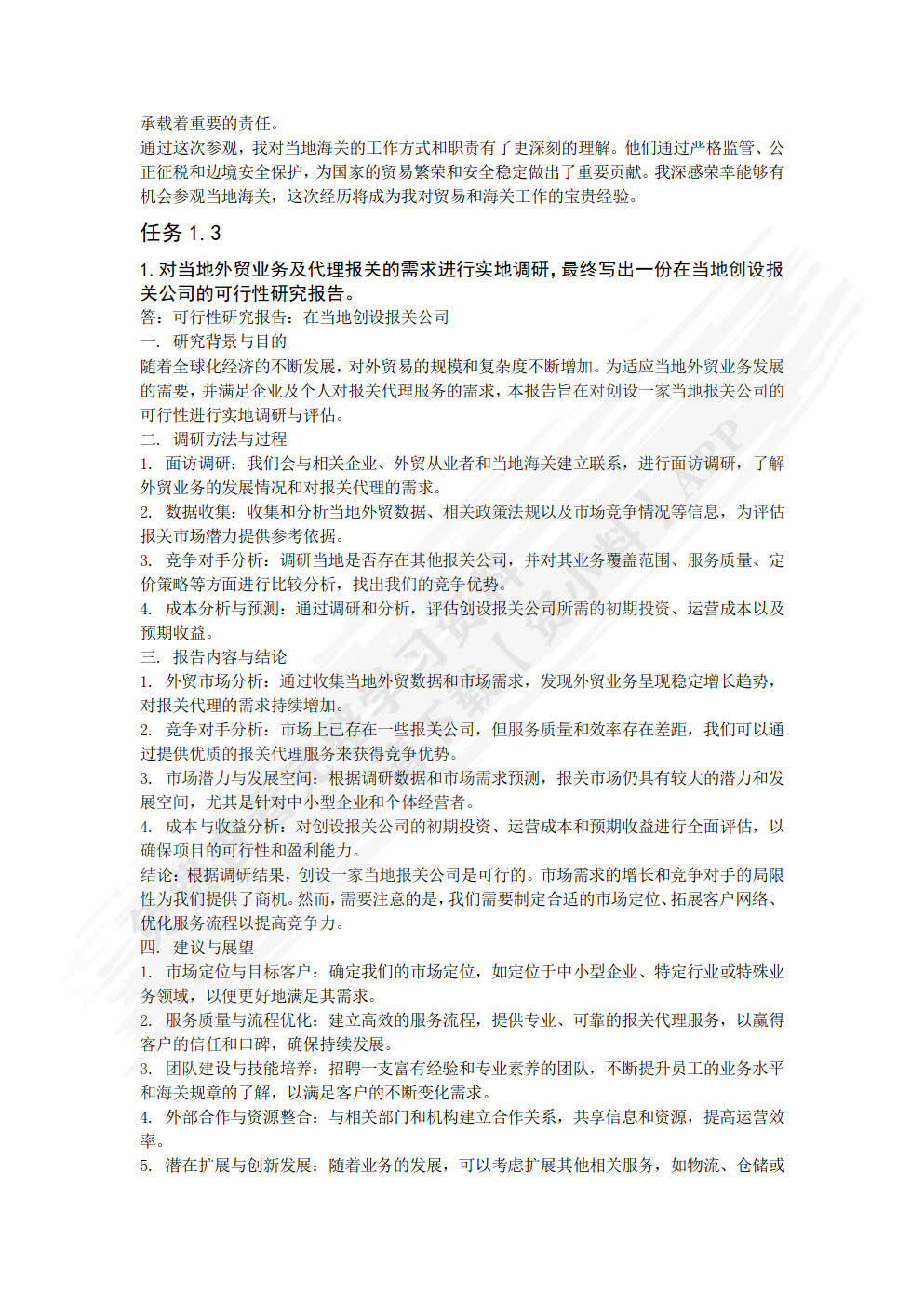 报关报检实务