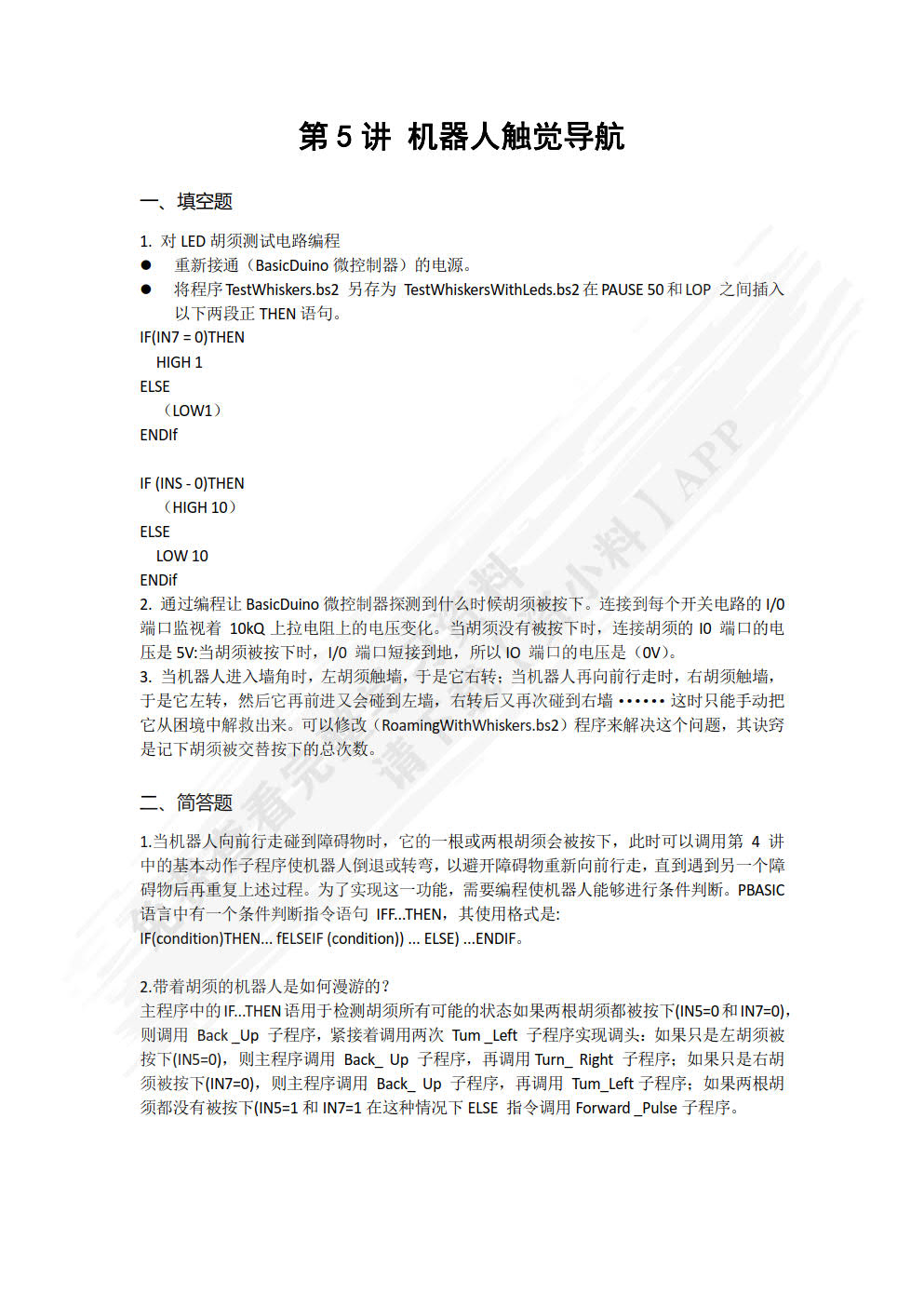 基础机器人制作与编程（第3版）
