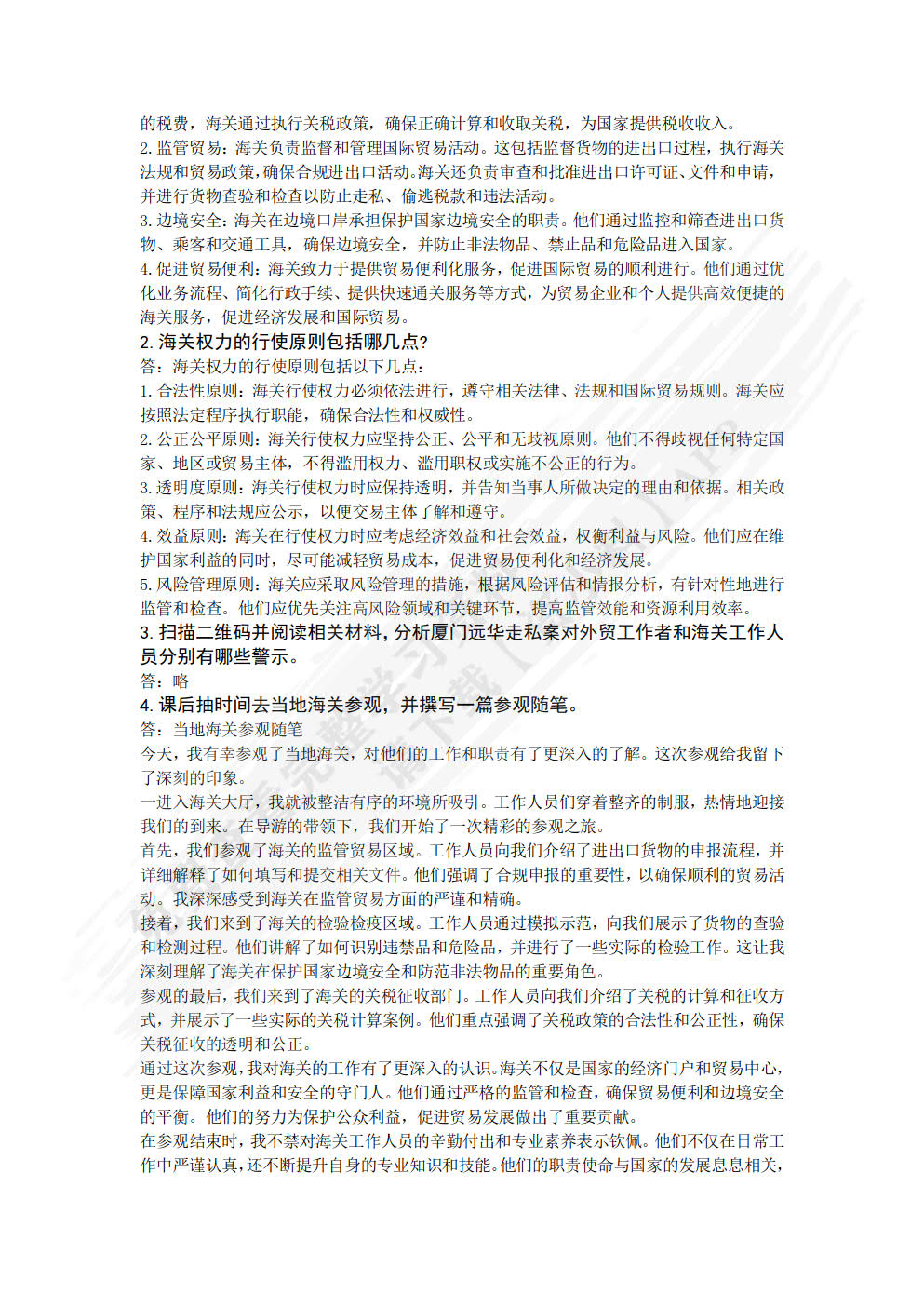 报关报检实务