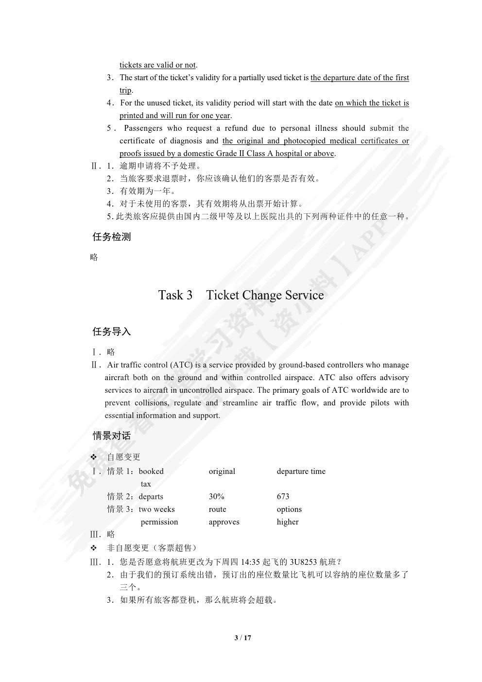  民航地勤英语（双色）（含微课）