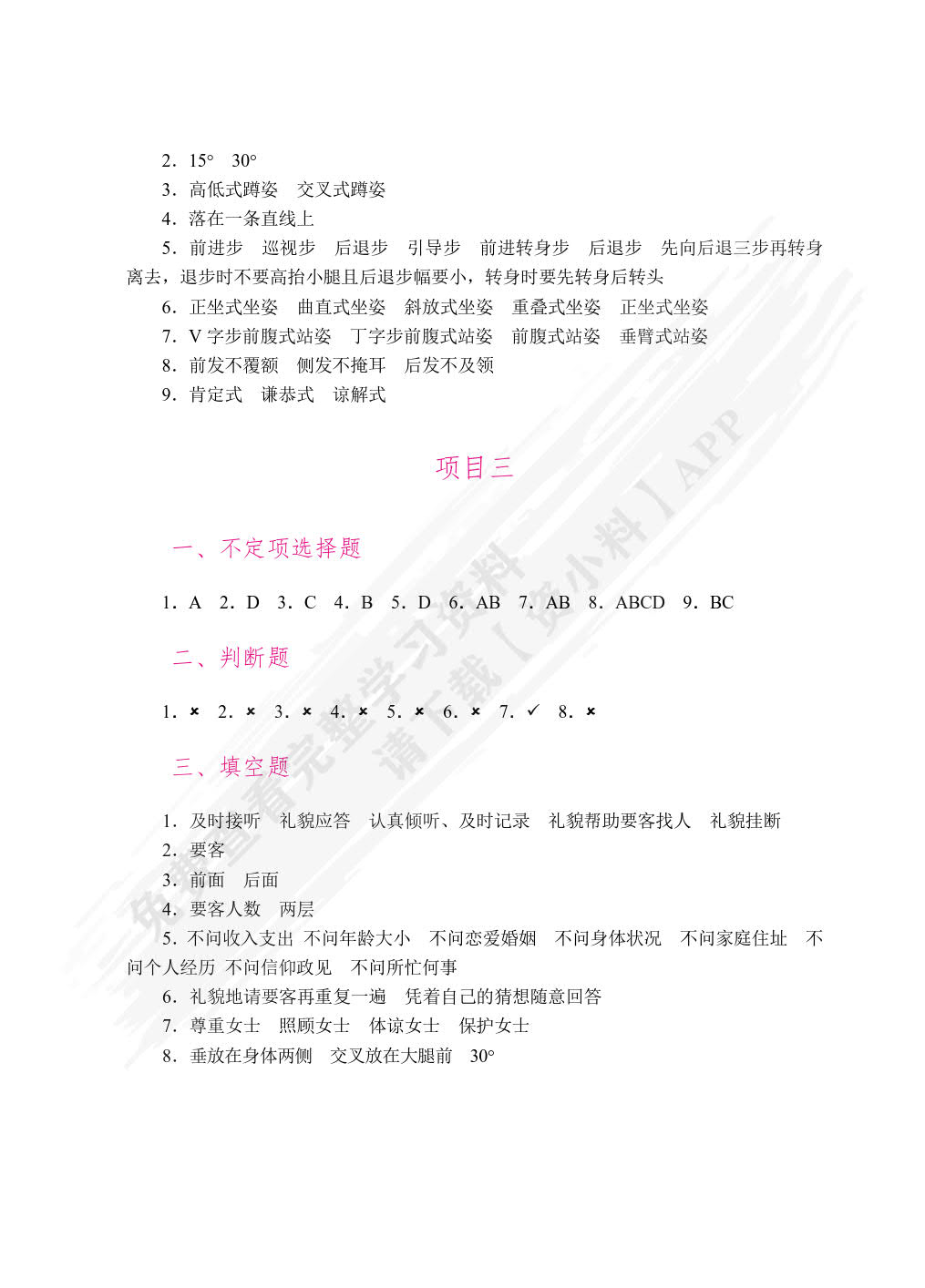 机场要客服务（第2版）（双色）（含微课）
