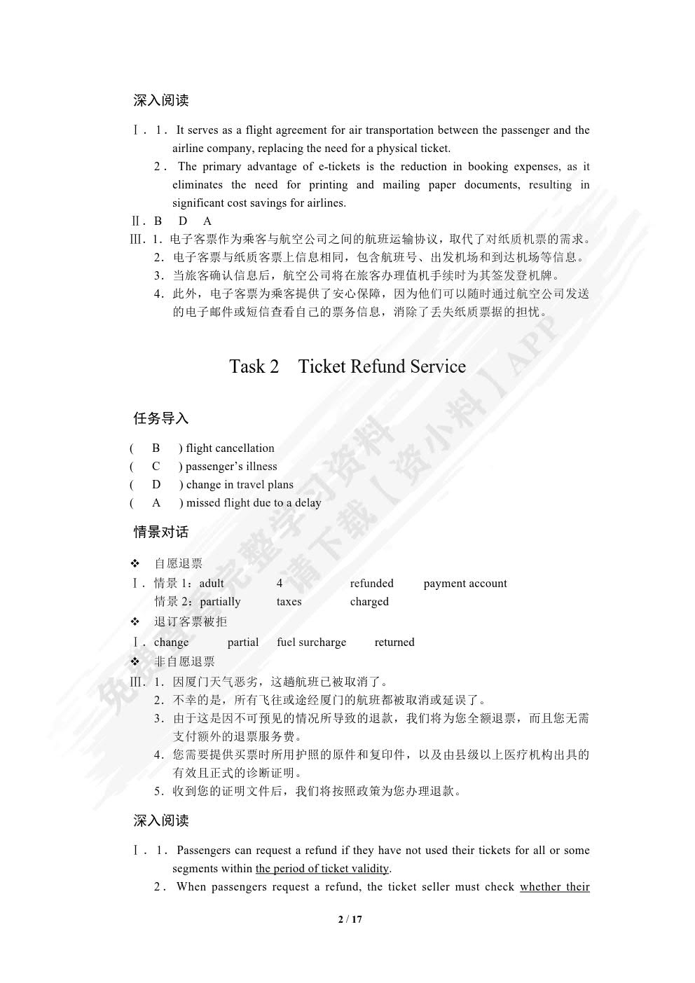  民航地勤英语（双色）（含微课）