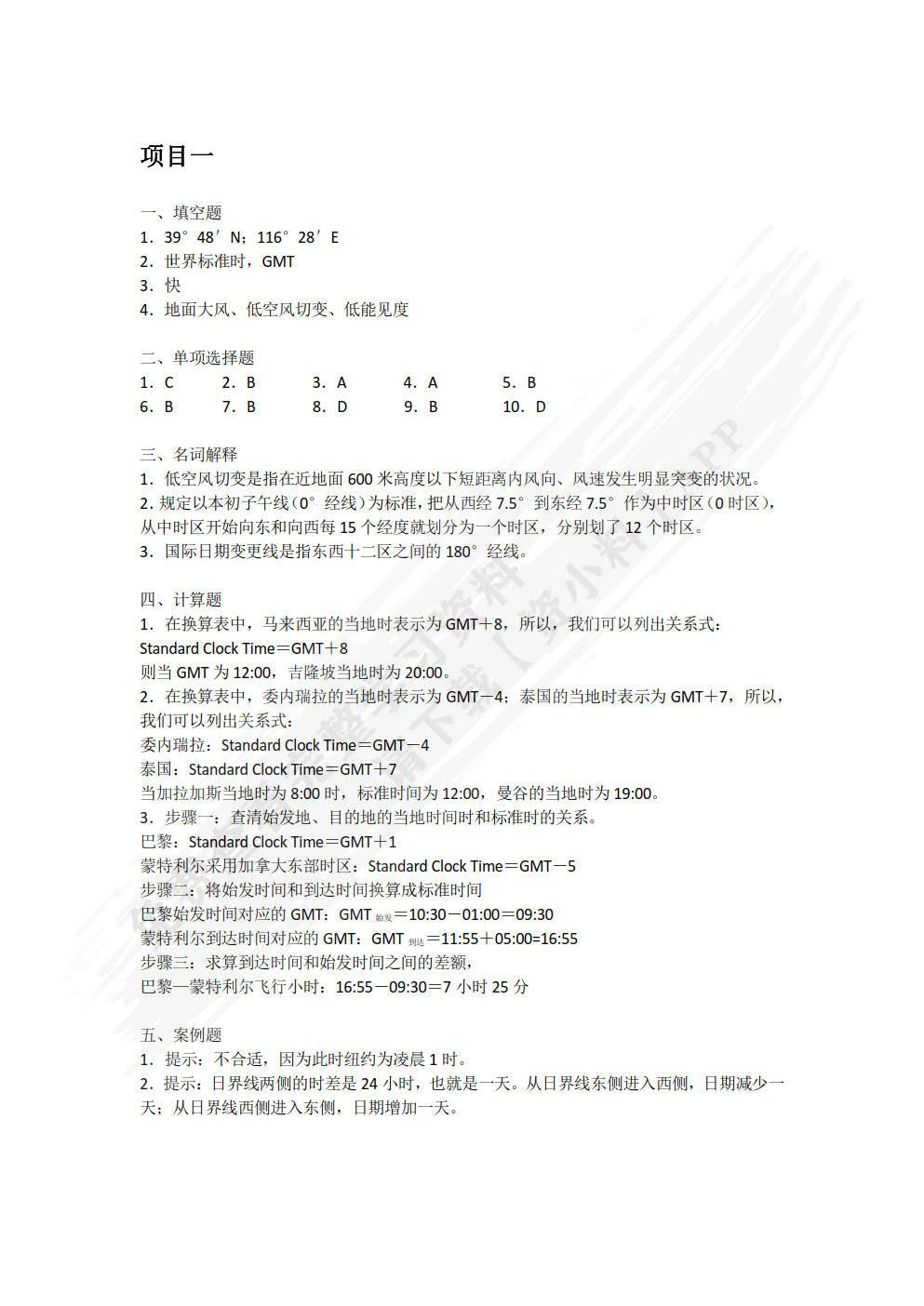 航空运输地理（双色）