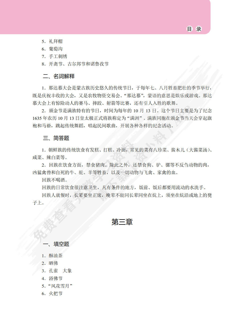 空乘实用中外民俗（双色）（含微课）
