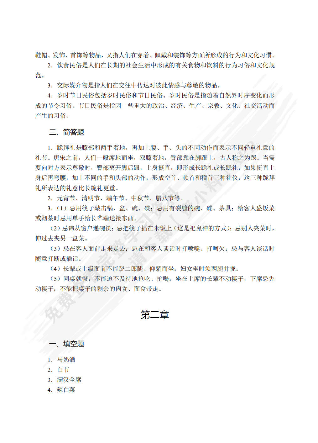 空乘实用中外民俗（双色）（含微课）