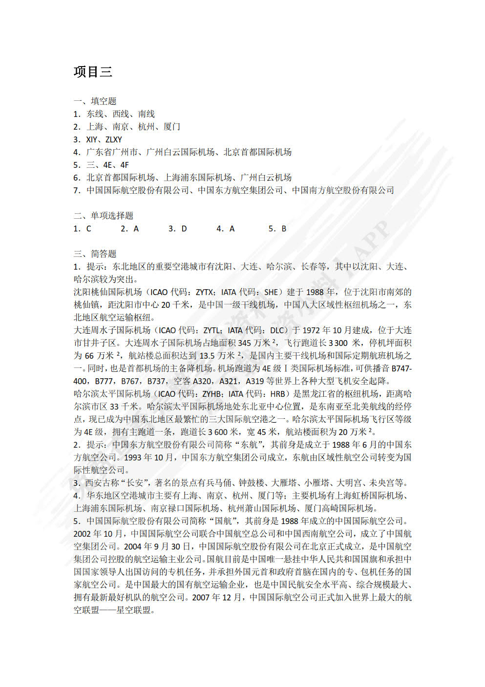 航空运输地理（双色）