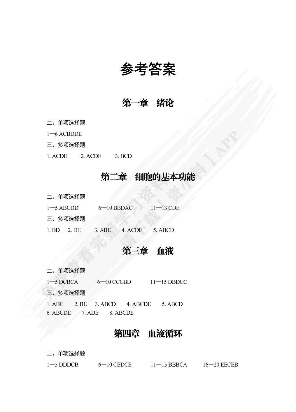 生理学
