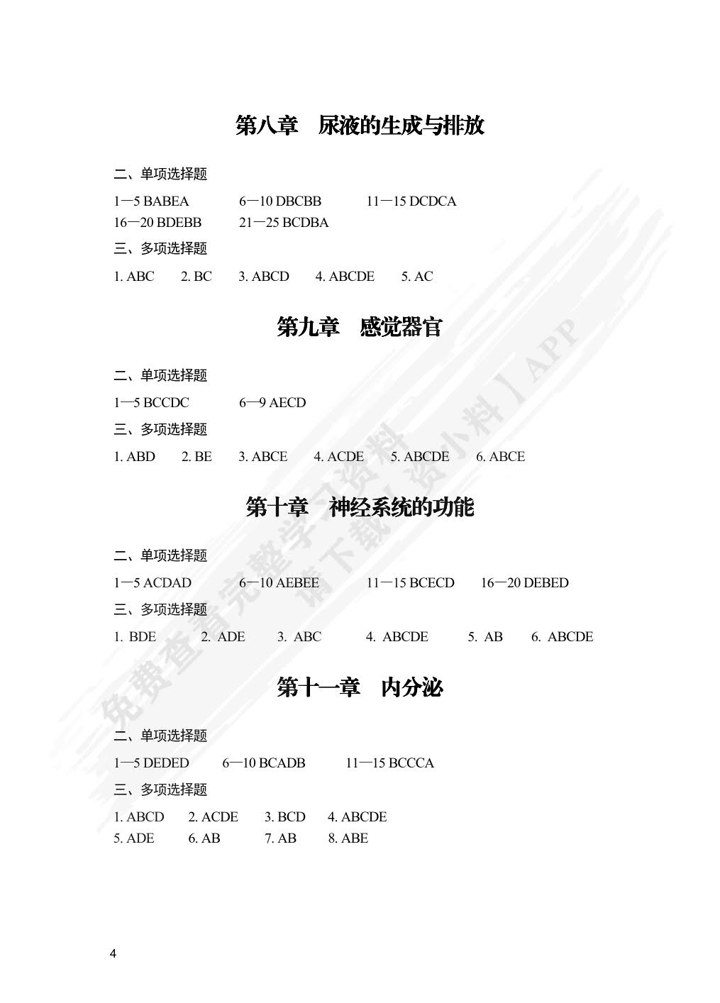 生理学
