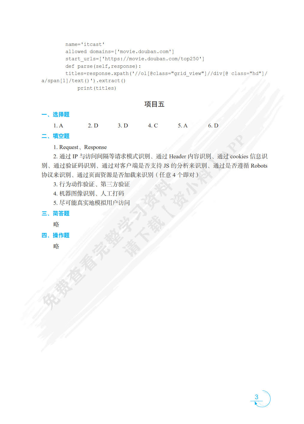 数据采集技术