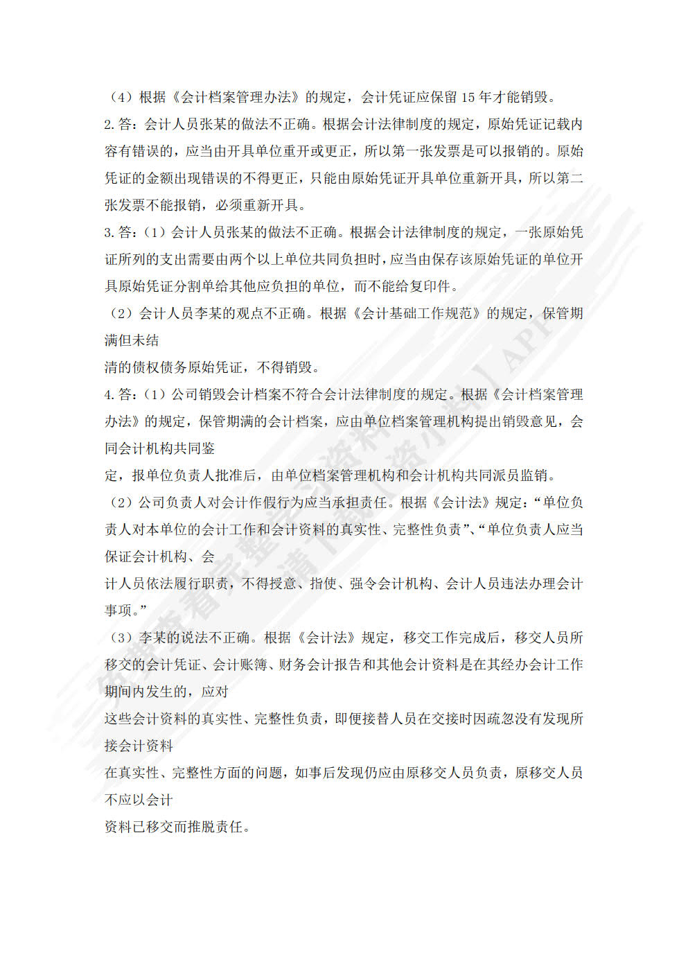 经济法基础（微课版）