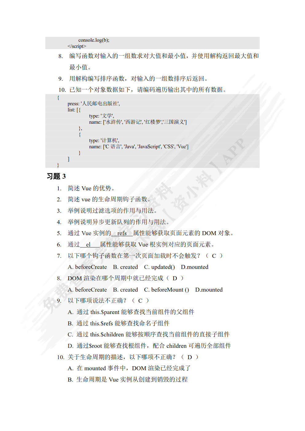 移动跨平台开发任务式教程（Vue+uni-app）（微课版）