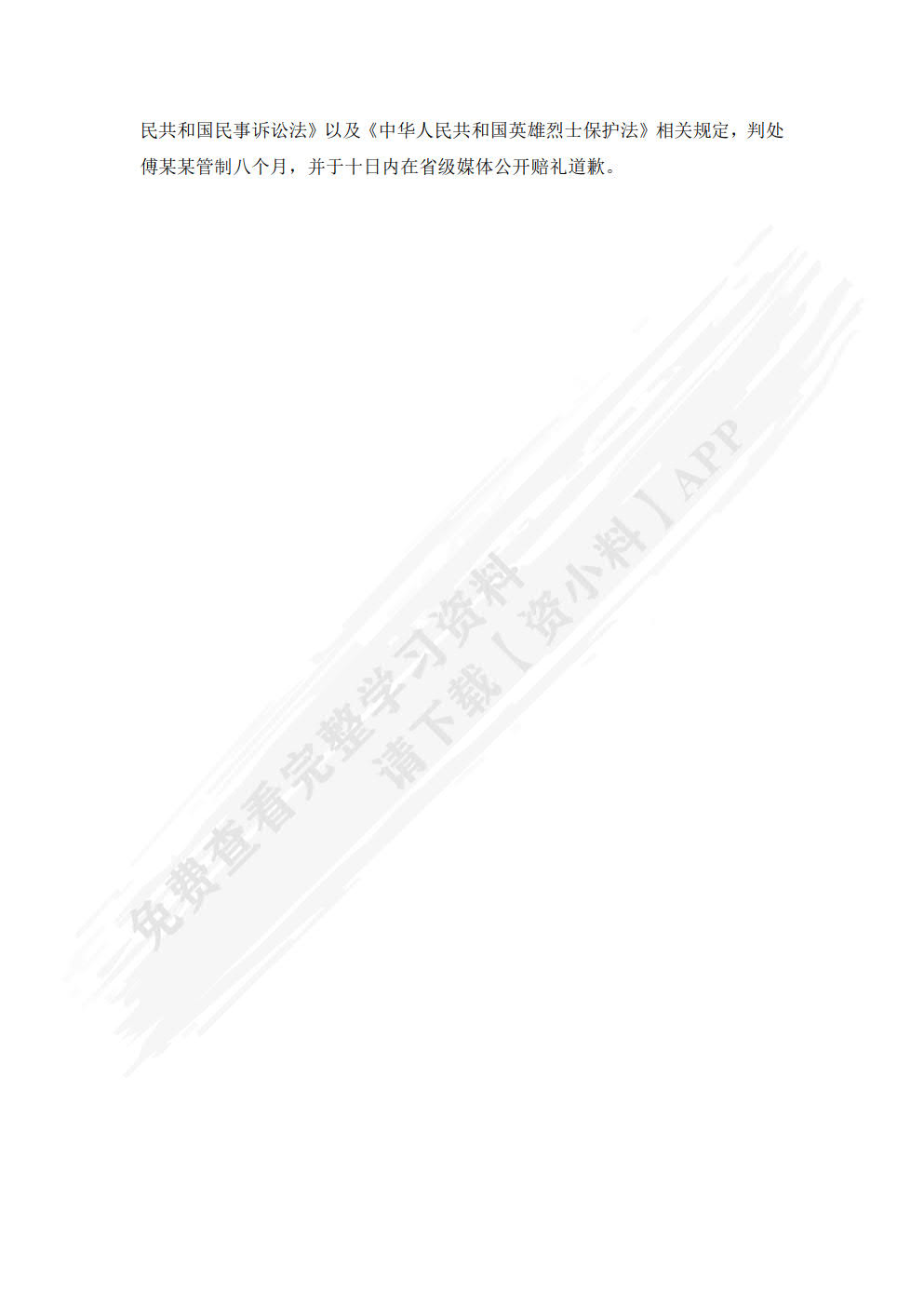 经济法基础（微课版）