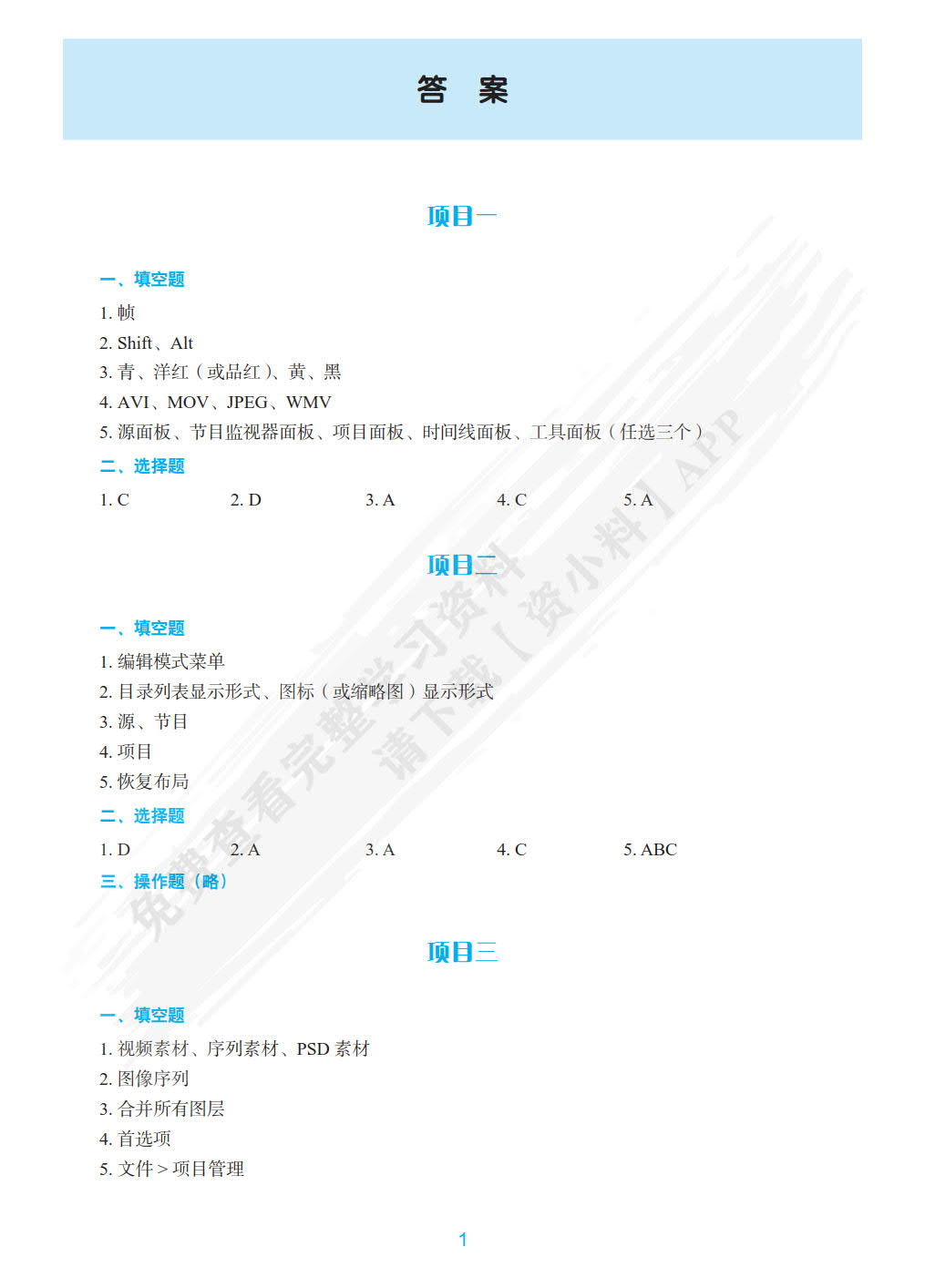Premiere影视非线性编辑（第二版）