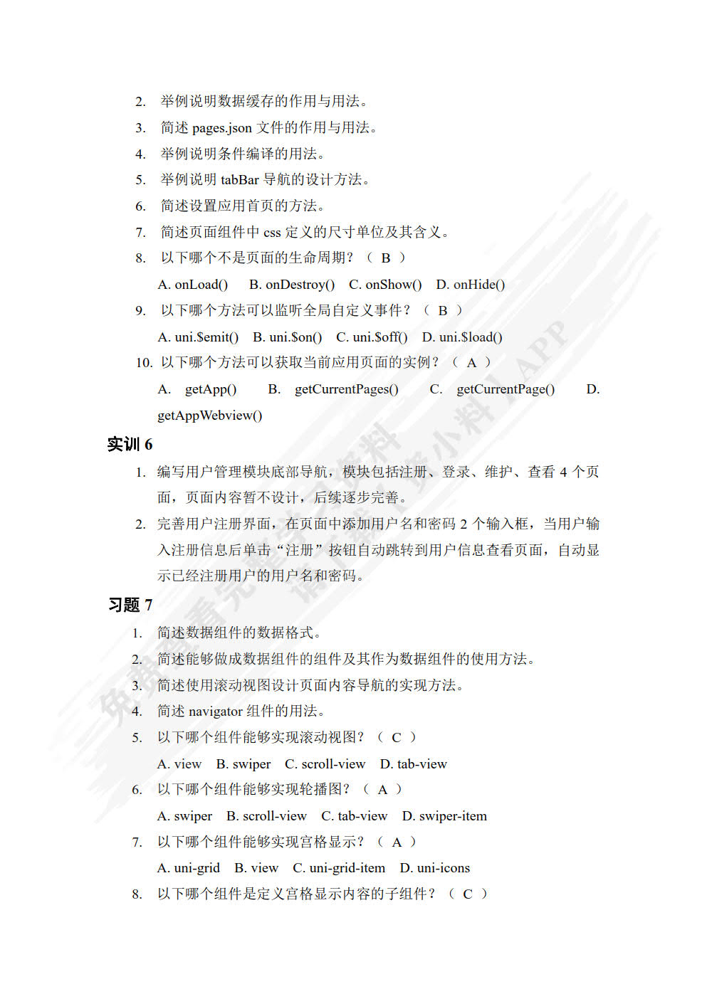 移动跨平台开发任务式教程（Vue+uni-app）（微课版）