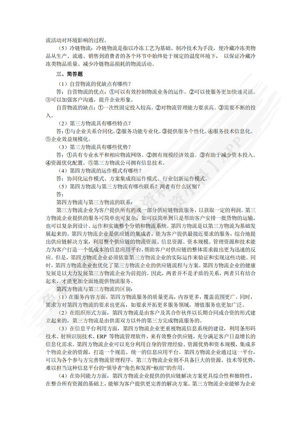 电子商务物流管理