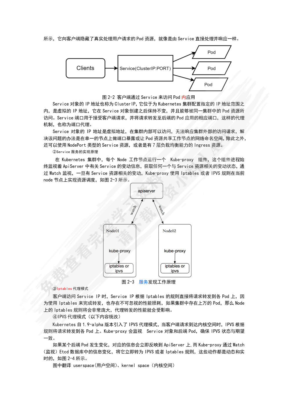 Kubernetes容器部署与应用实战（项目式微课版）