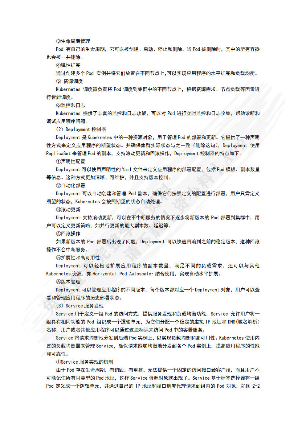 Kubernetes容器部署与应用实战（项目式微课版）