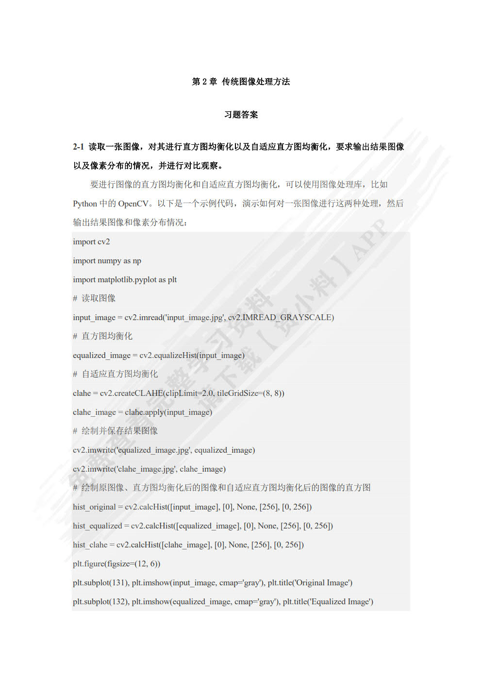 Python计算机视觉应用（全彩版）