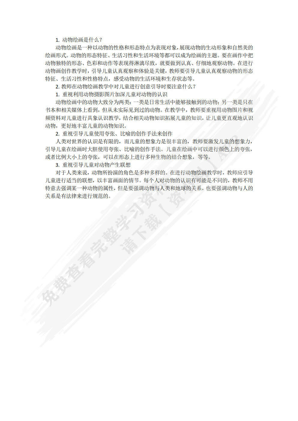 儿童美术教学与教法