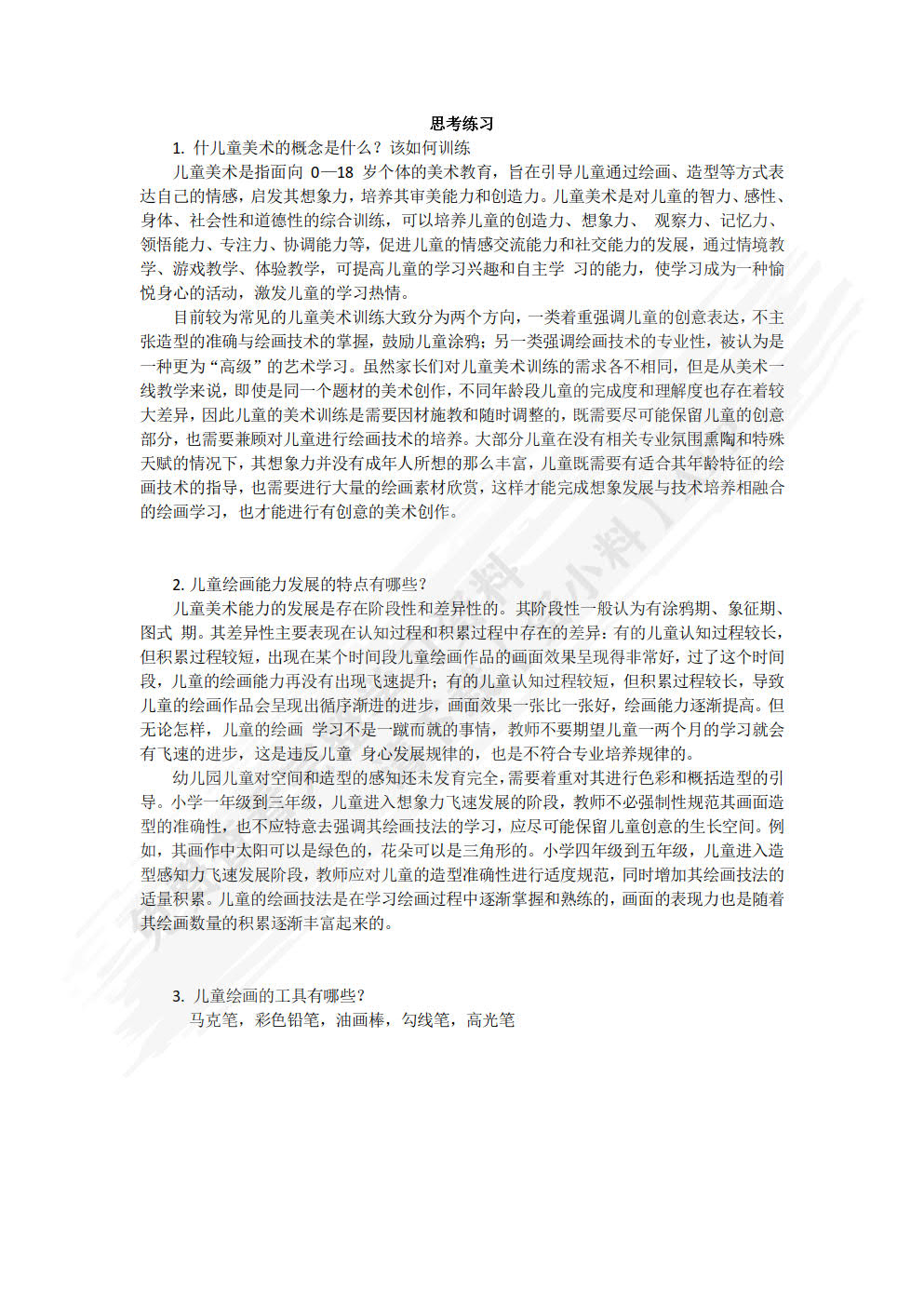 儿童美术教学与教法