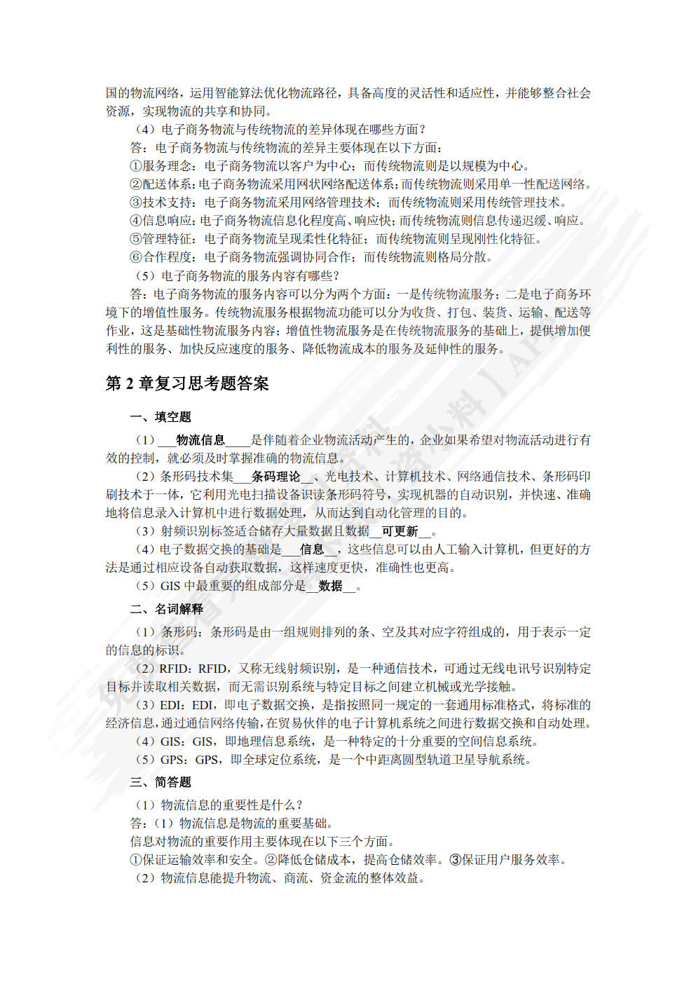 电子商务物流管理