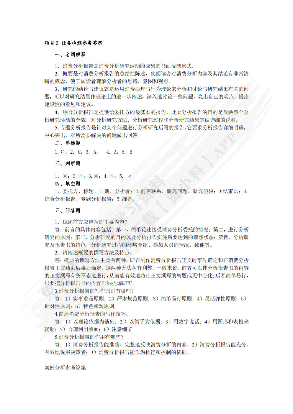 消费者行为学