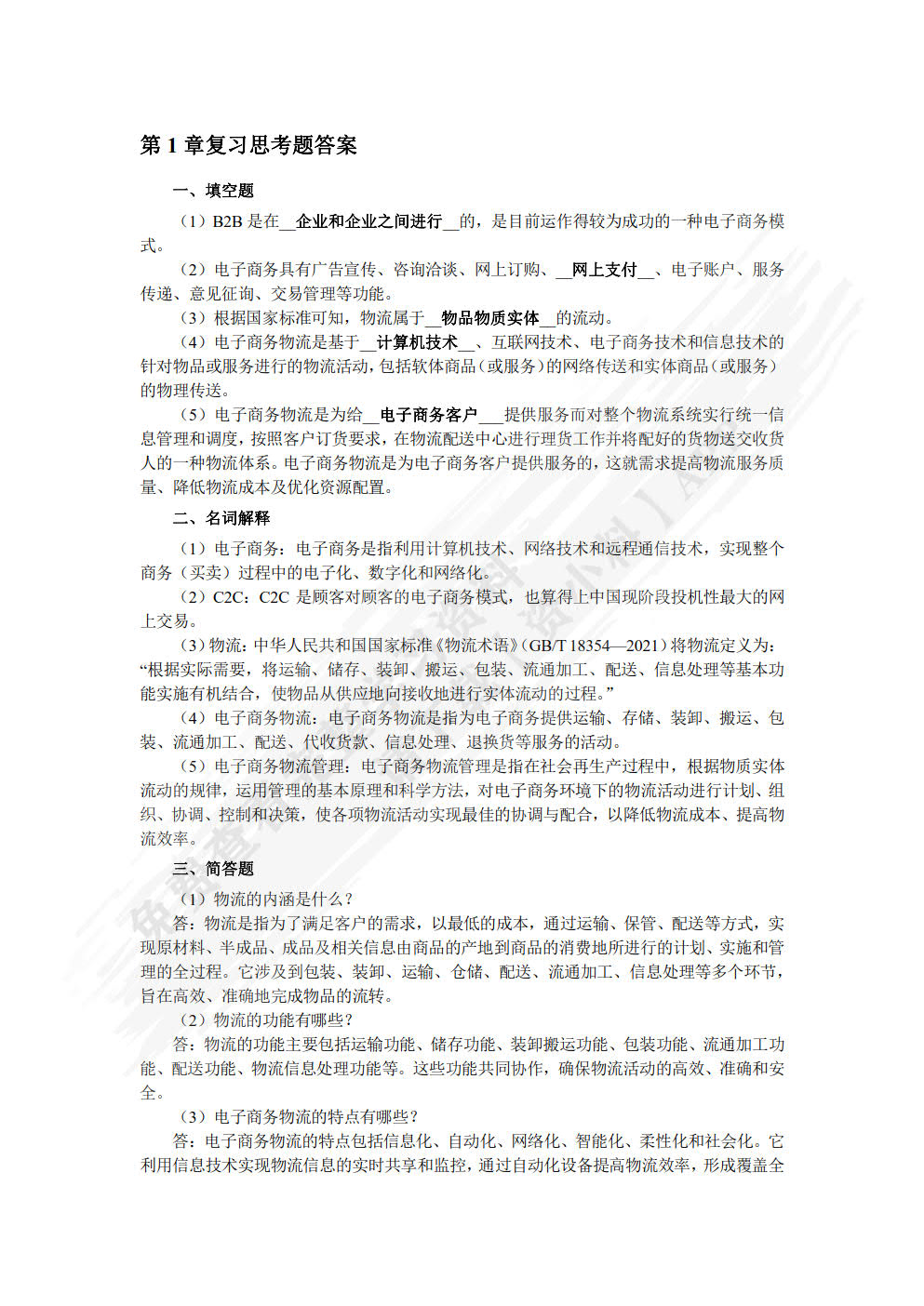 电子商务物流管理