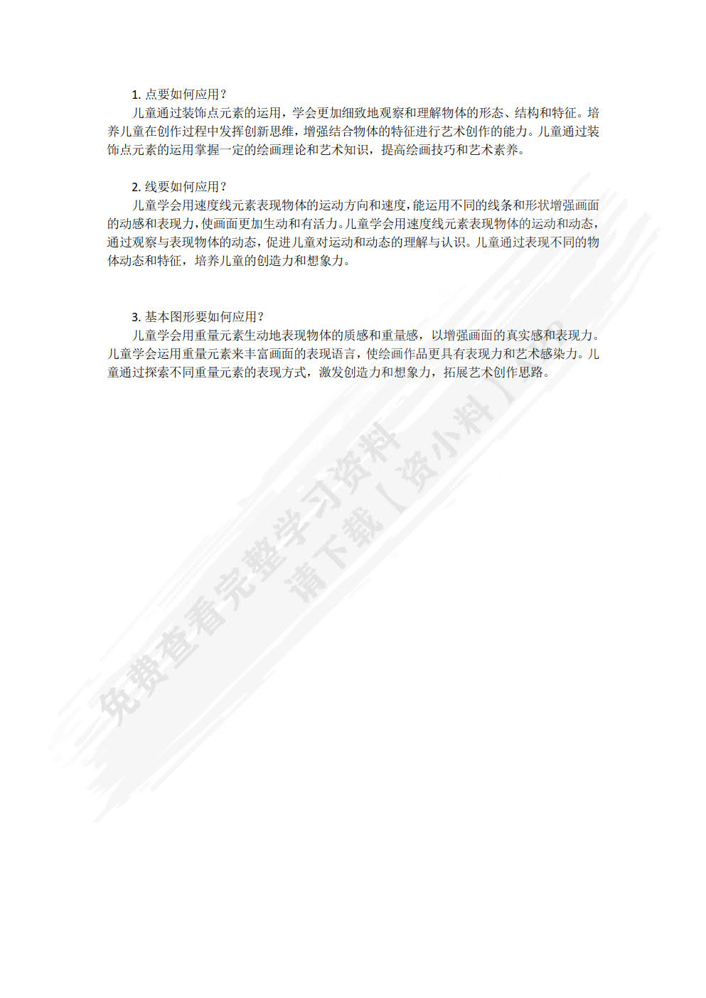 儿童美术教学与教法
