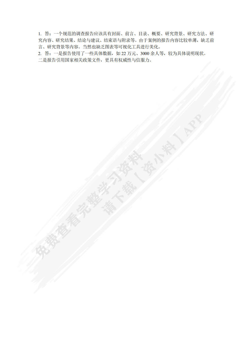 消费者行为学