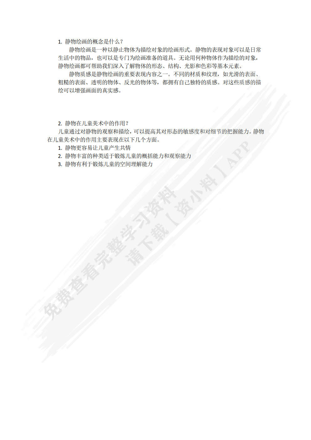 儿童美术教学与教法