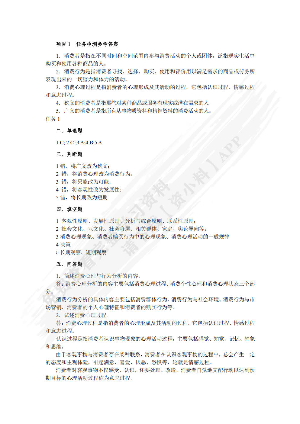 消费者行为学