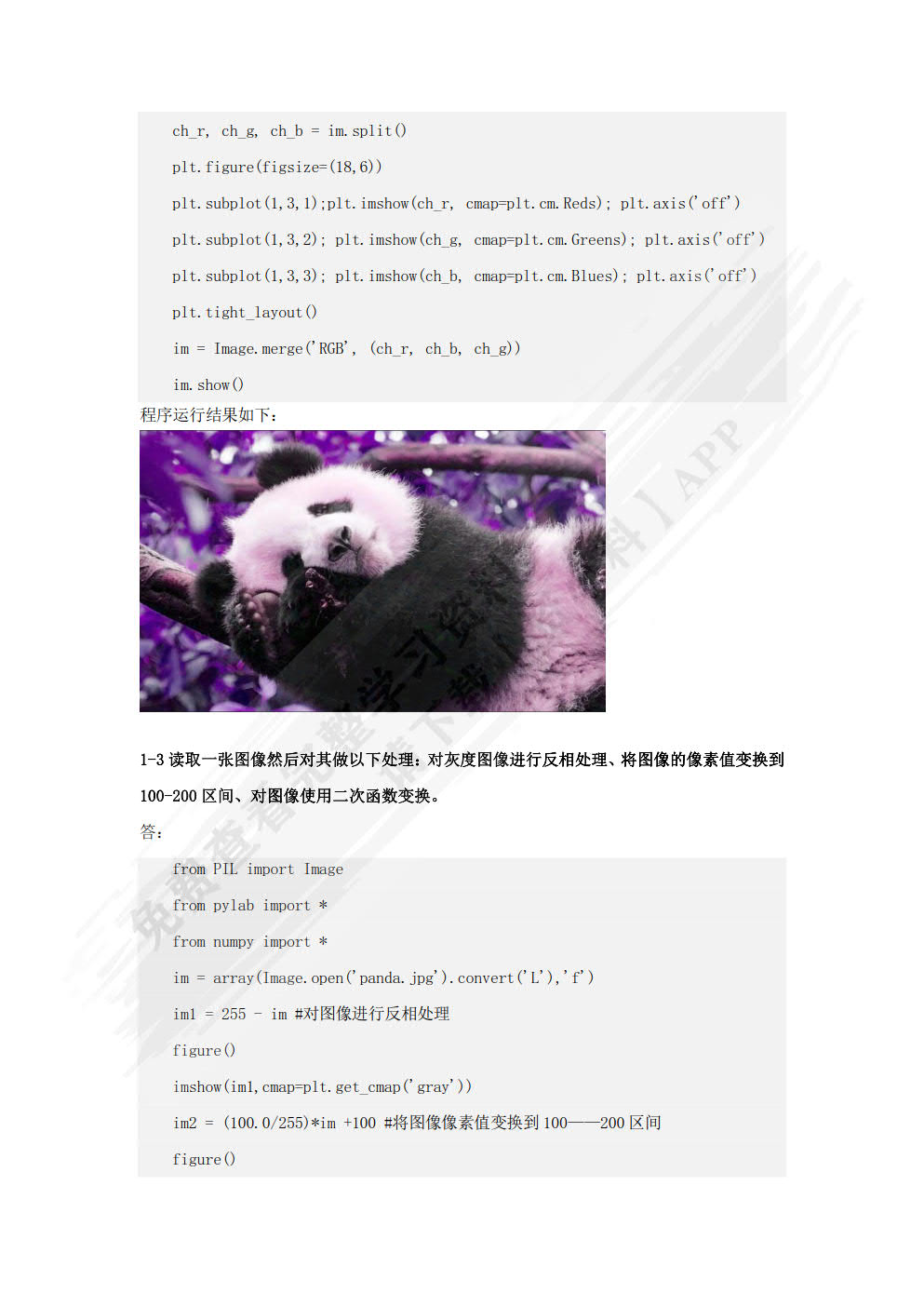 Python计算机视觉应用（全彩版）