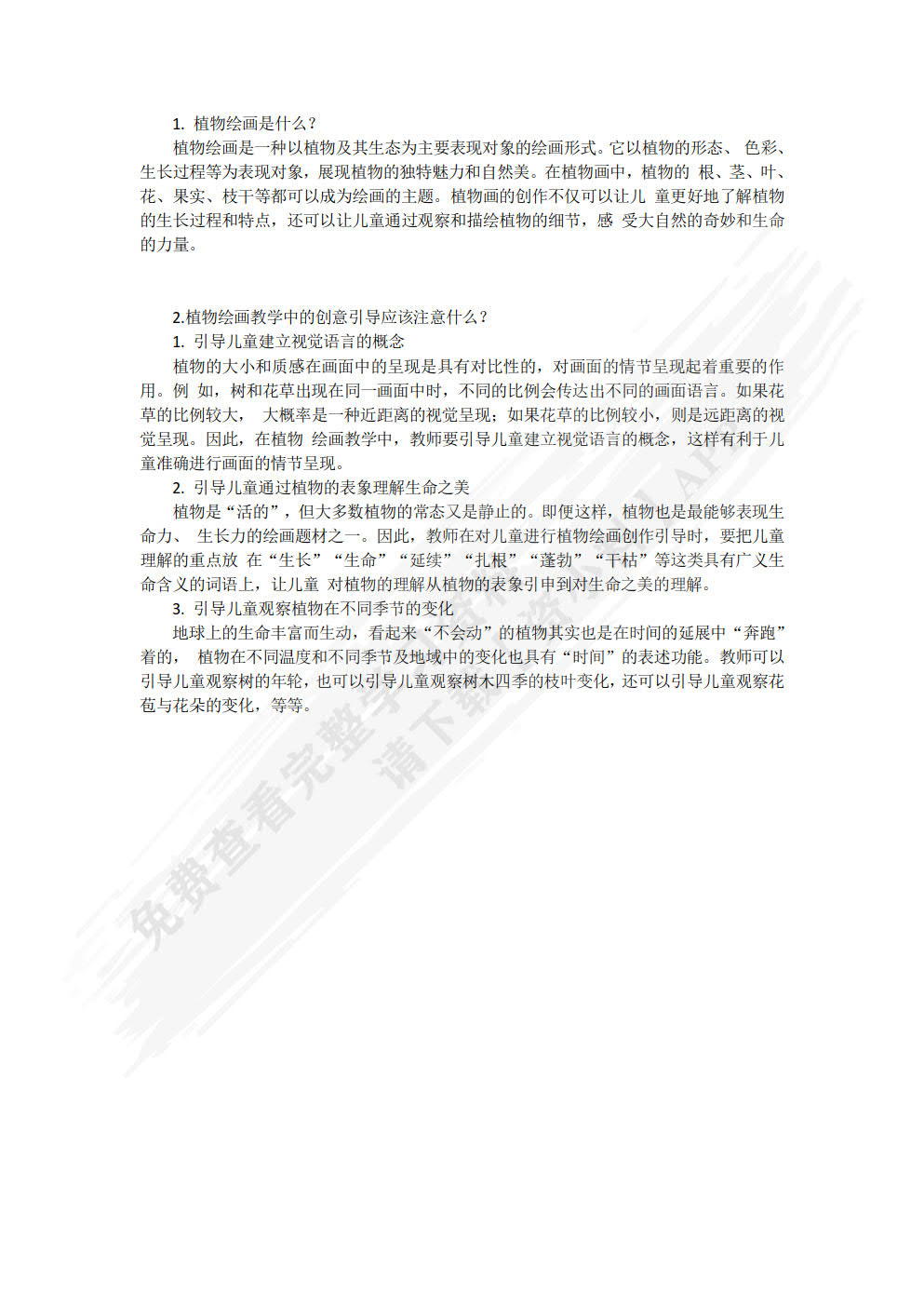 儿童美术教学与教法