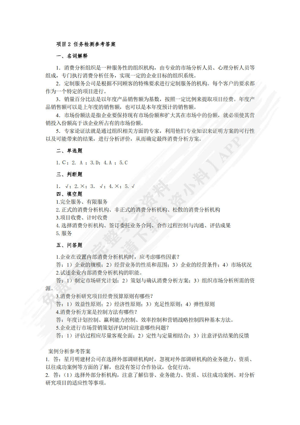 消费者行为学