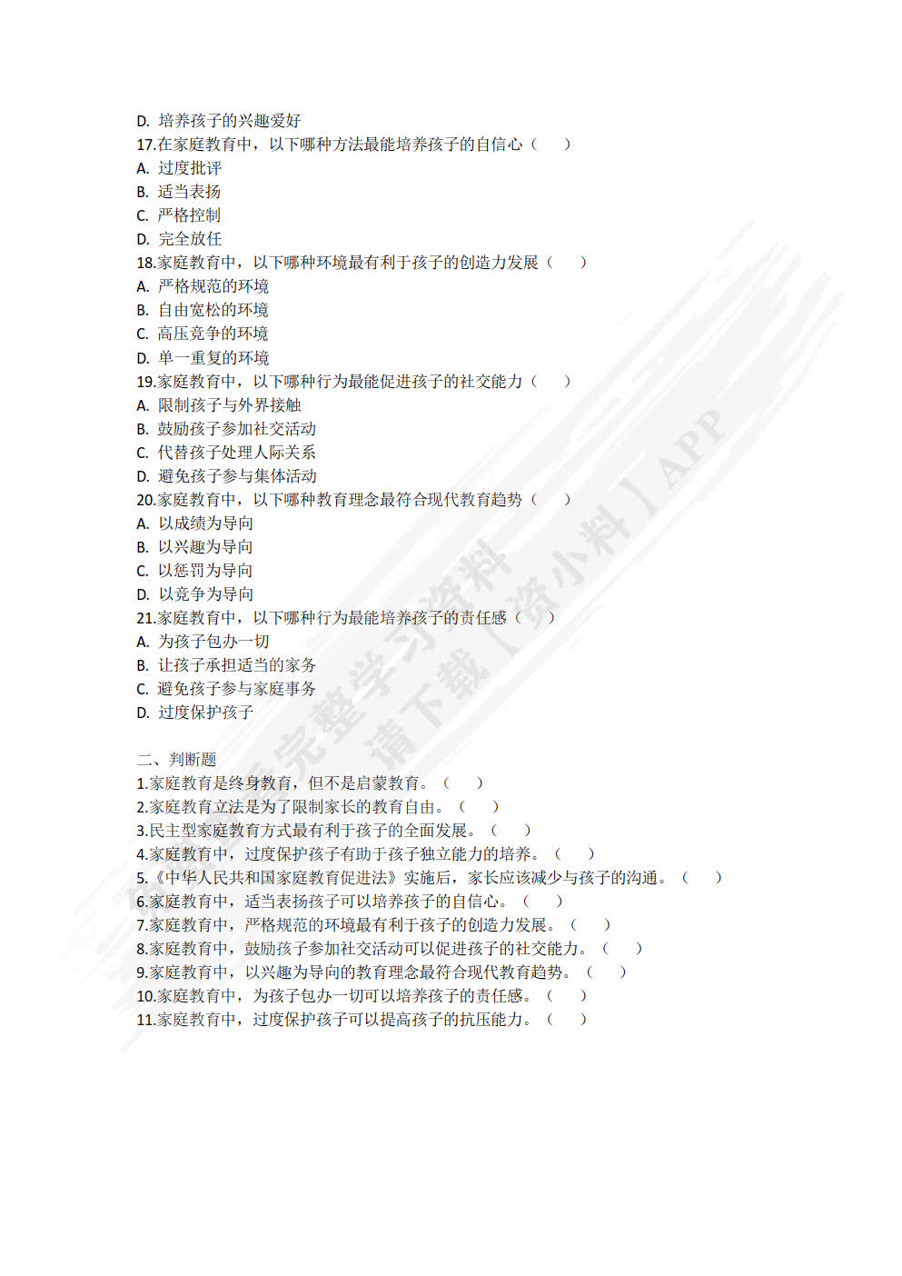 家庭教育学