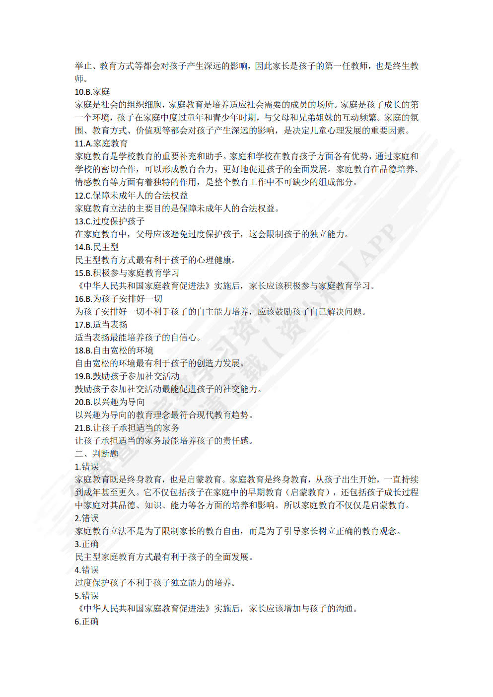 家庭教育学