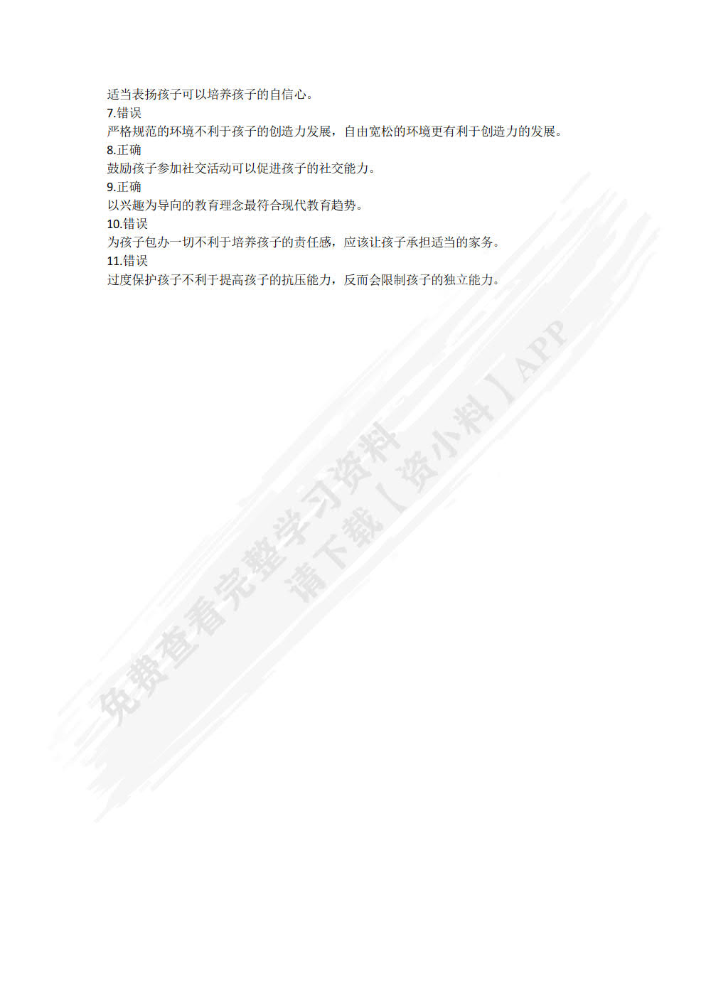 家庭教育学