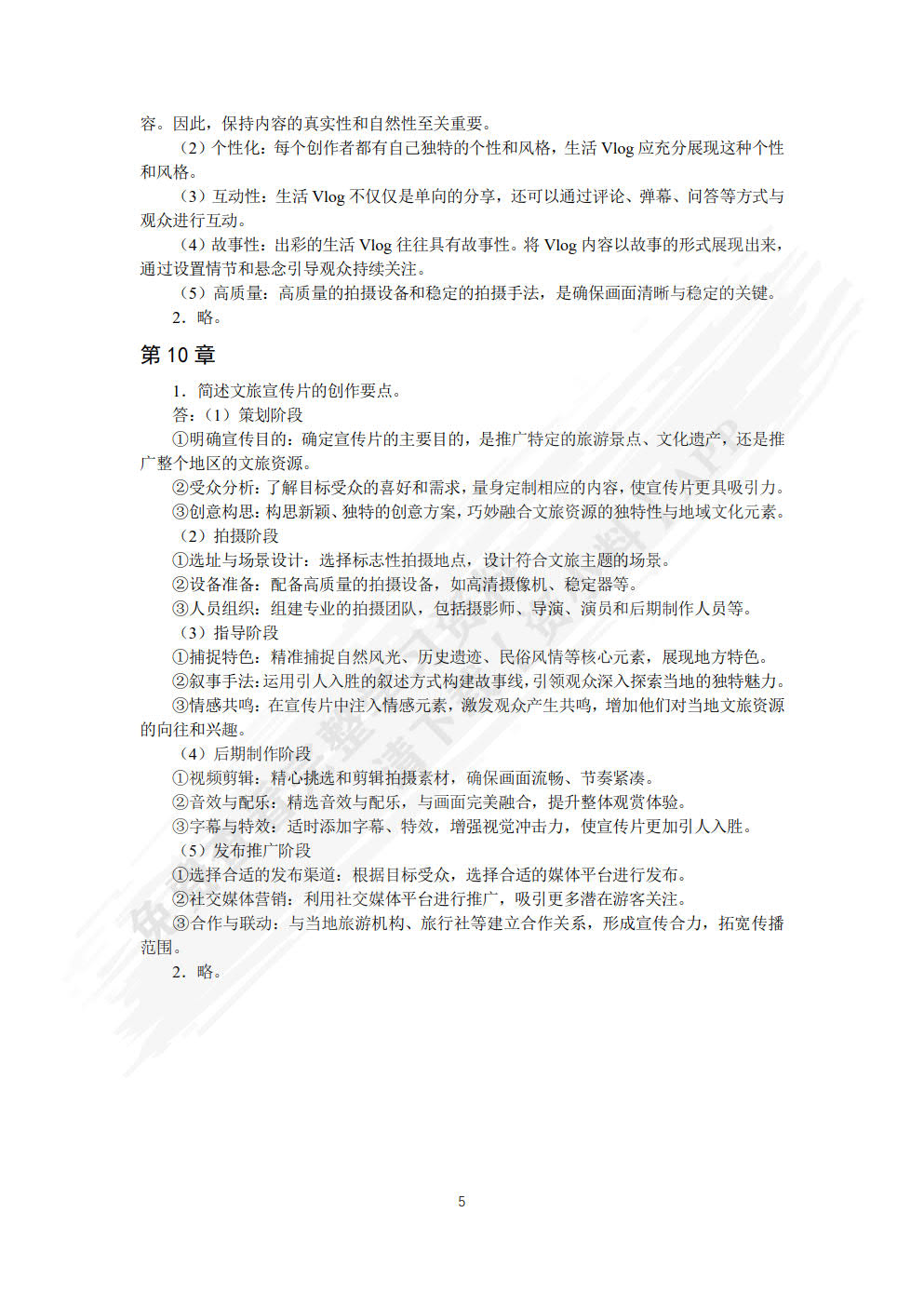 短视频拍摄与创作案例教程（全彩慕课版）